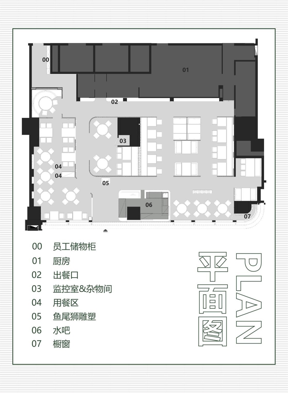 藝鼎設計，個性餐廳設計，新加坡餐廳，旗艦店設計，寶安大仟裏，特色餐廳設計，深圳西餐廳設計