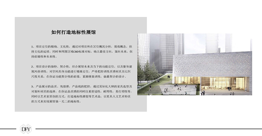 石家莊城市規劃,石家莊中央商務區規劃展示中心,軟裝設計,展示中心軟裝設計,項目投稿,北京德方圓,德方圓