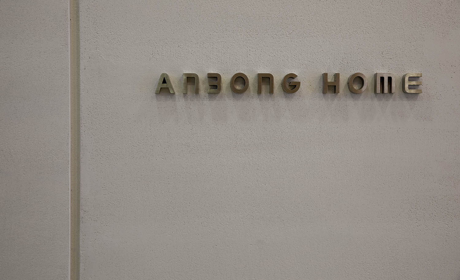 展廳設計,塗料展廳設計,廣東展廳設計,汕頭展廳設計,ANBONGHOME塗料展廳,汕頭ANBONGHOME塗料展廳,艾克建築設計,艾克建築,項目投稿