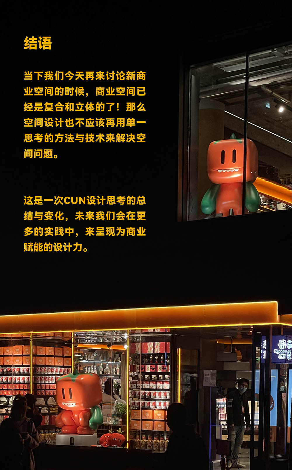 零售店設計,新型零售店設計,商業空間,雜貨店設計,旗艦店設計,番茄口袋,番茄口袋三裏屯店,北京零售店設計,CUN寸DESIGN