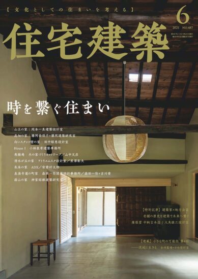 【合集】日本Jutakukenchiku住宅建築設計雜誌-2021