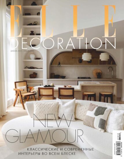 【合集】室內、軟裝設計雜誌Elle Decor (俄羅斯版）-2021