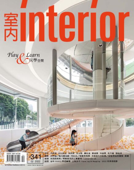 中國·台灣室內Interior Taiwan設計雜誌-2022/2