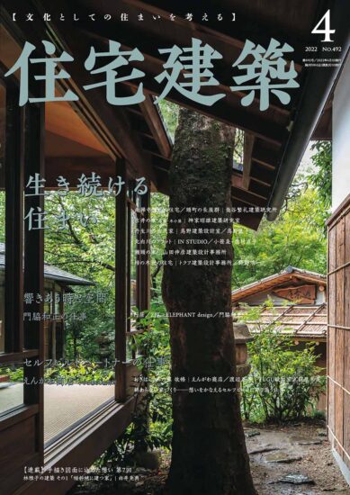 日本Jutakukenchiku住宅建築設計雜誌-2022/1