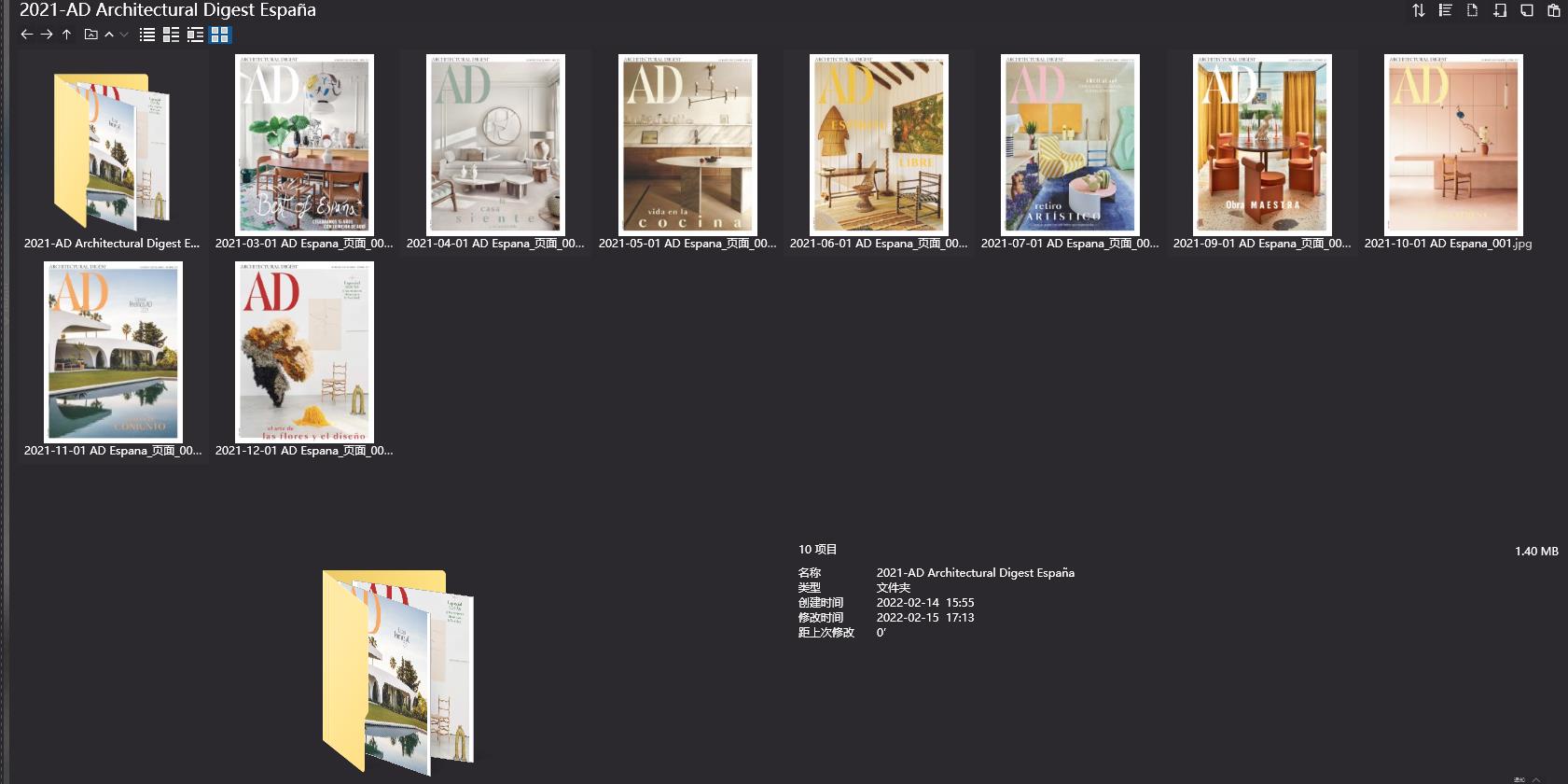 室內設計雜誌AD Architectural Digest,軟裝設計雜誌AD Architectural Digest,室內設計雜誌,軟裝設計雜誌,AD設計電子雜誌,雜誌下載,AD雜誌合集,安邸,安邸雜誌