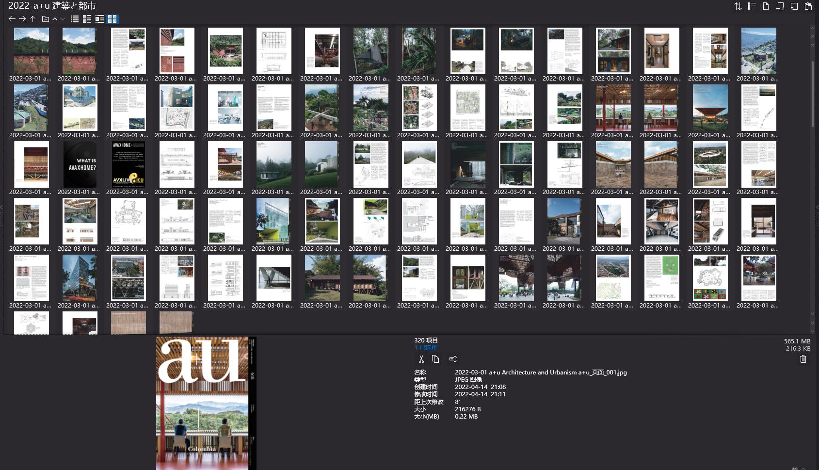 建築と都市,建築雜誌,建築設計電子雜誌,雜誌下載,a+u建築雜誌,a+u 建築と都市