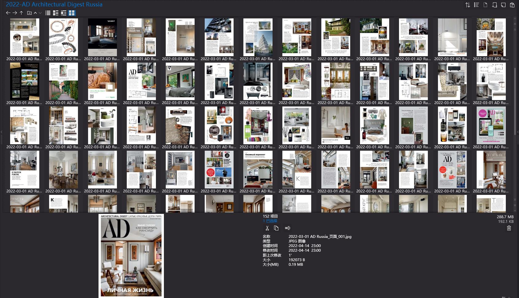 室內設計雜誌AD Architectural Digest,軟裝設計雜誌AD Architectural Digest,室內設計雜誌,軟裝設計雜誌,AD設計電子雜誌,雜誌下載,AD雜誌合集,安邸,安邸雜誌