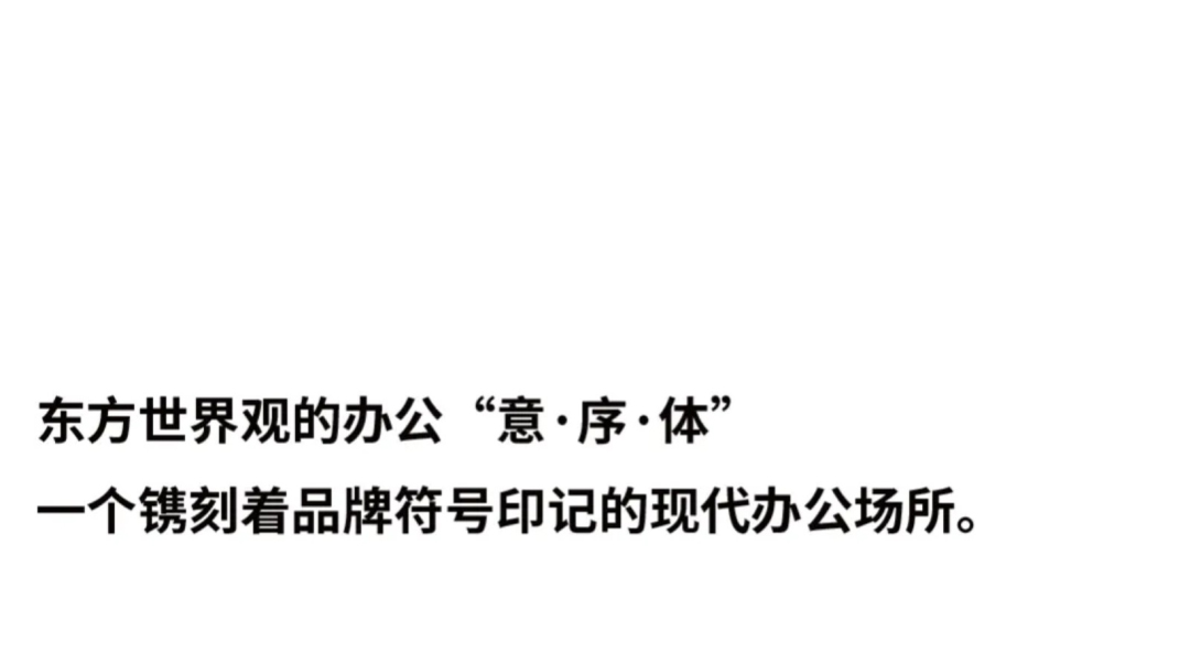 辦公室設計,辦公空間設計,北京辦公室設計,辦公室設計案例,日初資本辦公室,日初資本公司,開放式辦公室設計,開放式辦公室設計案例,TOMO DESIGN東木築造,TOMO DESIGN,東木築造,TO ACC