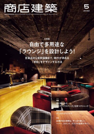 商店建築設計雜誌-2022/4