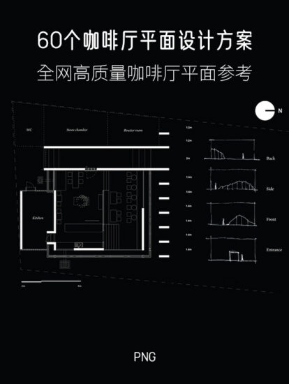 【設計師必備】最新60張咖啡廳平麵圖-no.007