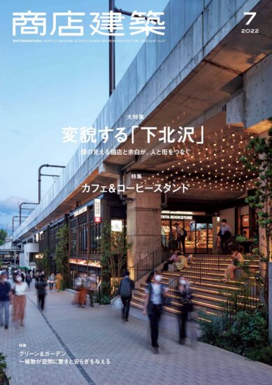 商店建築設計雜誌-2022/6