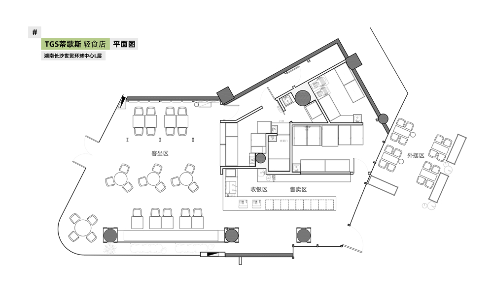 餐廳設計,休閑餐廳設計,餐廳裝修,餐廳設計方案,餐廳設計案例,長沙餐廳設計,TGS蒂歌斯輕食店,長沙TGS蒂歌斯,輕食餐廳設計,長沙蒂歌斯,TGS蒂歌斯,TGS餐廳,或者設計,或者設計作品