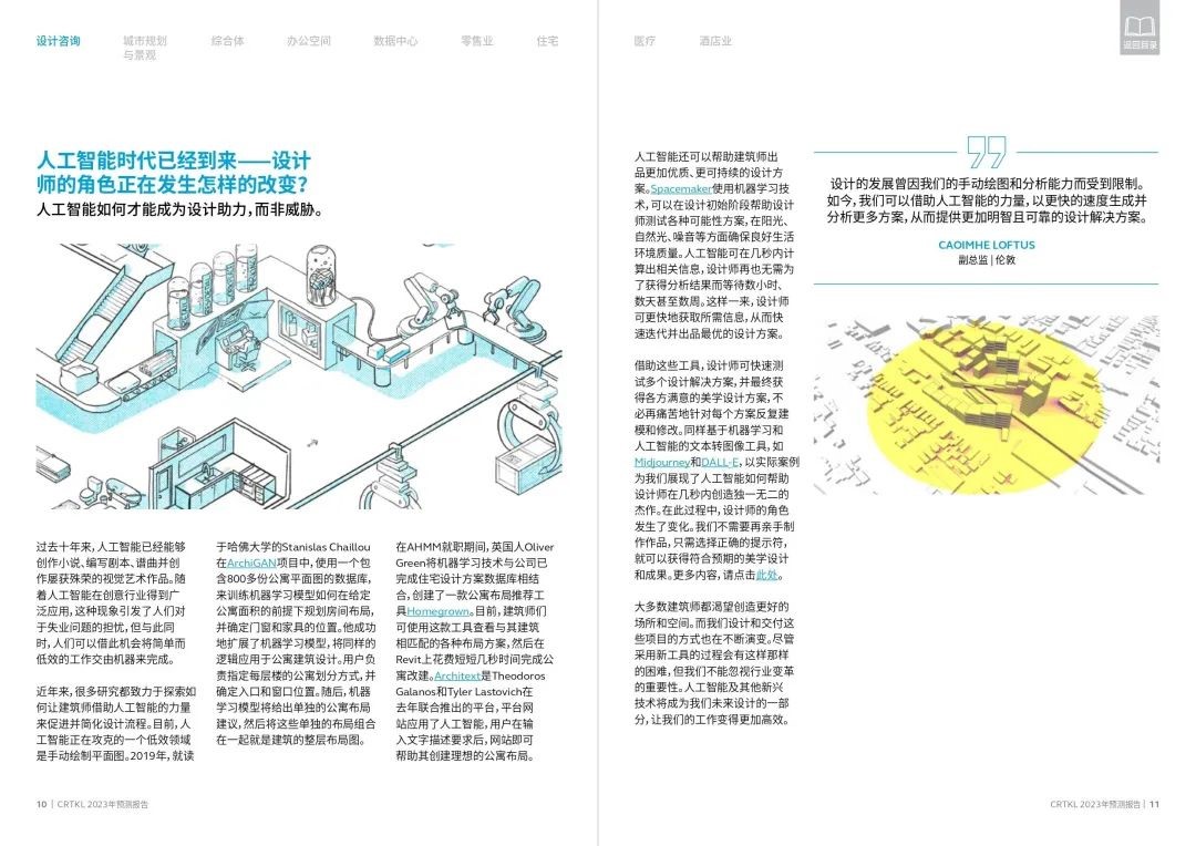 Forecast 2023：影響未來建築環境的設計策略,影響未來建築環境的設計策略,CRTKL,設計策略