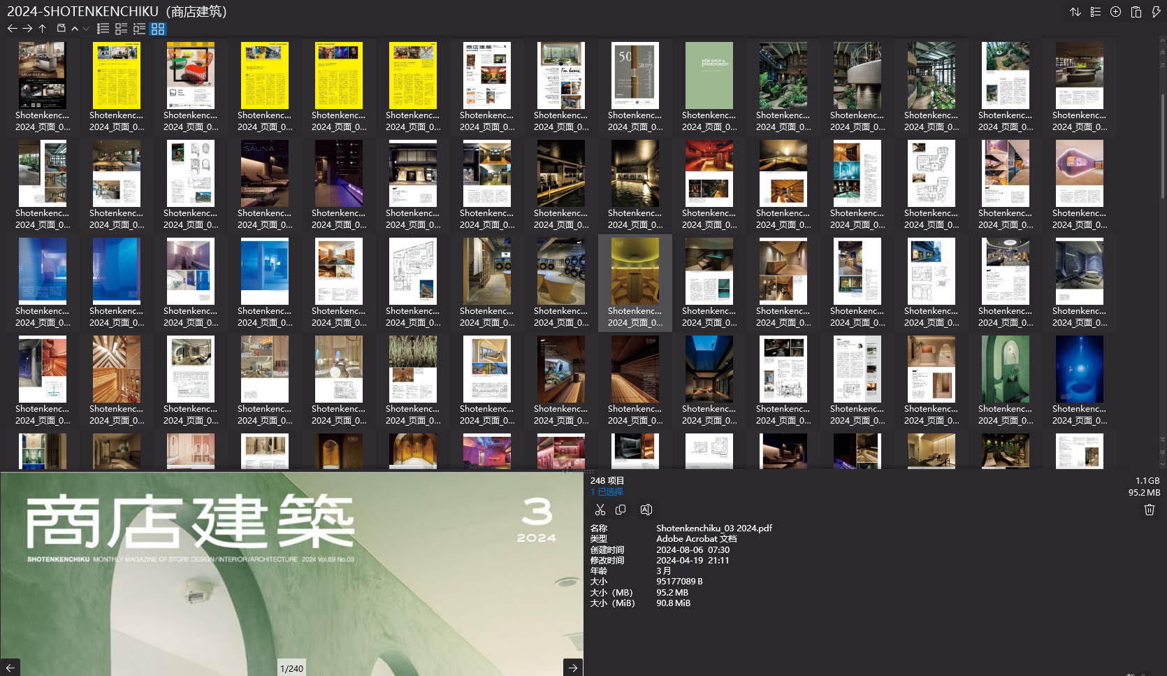 商店建築設計雜誌,Shotenkenchiku設計雜誌,室內設計電子雜誌,雜誌下載,商店建築雜誌合集